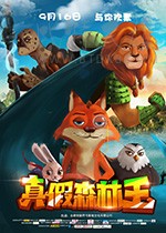 [真假森林王][HD-1080P-MP4][国语中字][1.06GB][2017]