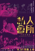 [私人会所][BD-720P/1080P-MKV][国粤双语中字][4.0GB/9.25GB][2017]