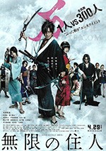 [无限之住人][BD-720P-MP4][日语中字][豆瓣6.2分][2.1GB][2017]