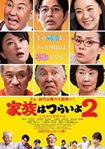 [家族之苦2][HD-1080P-MP4][日语中字][豆瓣8.8分][2.05GB][2017]