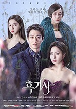 黑骑士/豆瓣7.3分/2017/全集