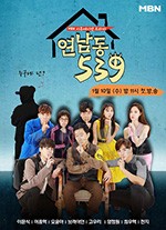 延南洞539/2018/全集