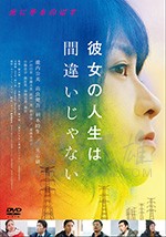 [她的人生没有错][BD-720P/1080P-MP4][日语中字][豆瓣6.4分][2.31GB/5.24GB][2017]