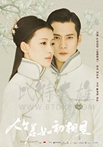 人生若如初相见/豆瓣6.4分/2018/全集
