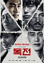 [毒战 韩版][BD-720P/1080P-MP4][韩语中字][豆瓣6.4分][1.77GB/4.21GB][2018]