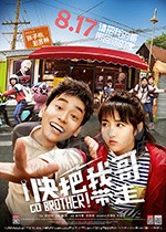 [快把我哥带走][HD-1080P/2160P-MP4][国语中字][豆瓣7.0分][2.16GB/5.24GB][2018]