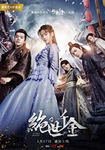 绝世千金/2019/全集