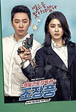 特别勤务监督官赵昌风/2019/全集