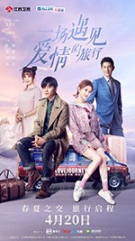 一场遇见爱情的旅行/2019/全集