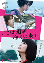 [这里好无聊，快来接我][BD-720P/1080P-MP4][日语中字][豆瓣6.0分][2.38GB/5.32GB][2018]