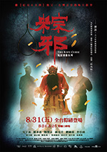 [粽邪][BD-720P/1080P-MP4][国语中字][豆瓣5.2分][1.69GB/3.34GB][2018]