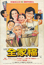 [全家福][HD-720P/1080P-MP4][粤语中字][豆瓣7.7分][3.35GB/7.19GB][1984]