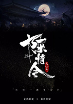 陈情令/豆瓣5.1分/2019/全集