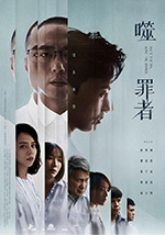 噬罪者/豆瓣7.9分/2019/全集