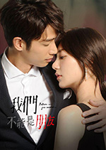 我们不能是朋友/豆瓣7.5分/2019/全集