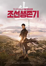 朝鲜生存记/豆瓣5.2分/2019/全集