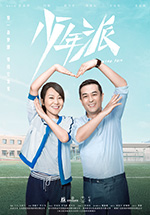 少年派/豆瓣6.5分/2019/全集