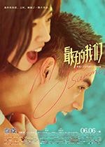 [最好的我们][HD-1080P-MP4][国语中字][豆瓣5.7分][3.91GB][2019]