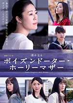 恶毒女儿·圣洁母亲/豆瓣6.8分/2019/全集