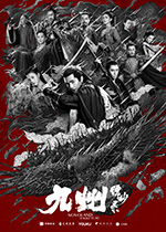 九州缥缈录/豆瓣7.3分/2019/全集