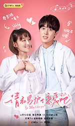 请和男护士恋爱吧/2019/全集
