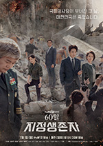 60天，指定幸存者/豆瓣8.3分/2019/全集