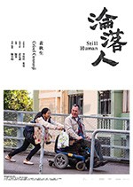 [沦落人][BD-720P/1080P-MP4][粤语中字][豆瓣8.1分][1.59GB/3.33GB][2019]
