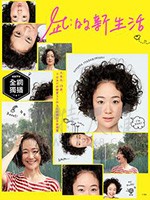 风平浪静的闲暇/豆瓣9.2分/2019/全集