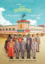 很便宜,千里马超市/豆瓣8.6分/2019/全集