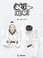 白狐的人生/2019/全集