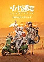 [小小的愿望][HD-1080P-MP4][国语中字][豆瓣5.2分][2.12GB][2019]