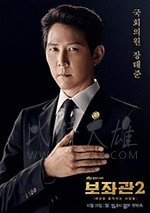 辅佐官2:改变世界的人们/豆瓣9.0分/2019/全集