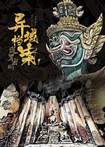 暹罗密码/2019/全集