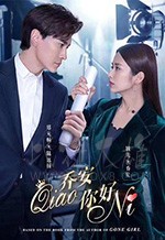 乔安你好/2019/全集