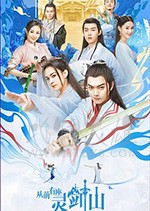从前有座灵剑山/豆瓣7.3分/2019/全集
