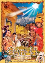 [喜马拉亚星][HD-720P/1080P-MP4][粤语中字][豆瓣5.5分][3.08GB/6.01GB][2005]