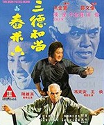 [三德和尚与舂米六][BD-720P/1080P-MP4][粤语中字][豆瓣6.2分][3.62GB/8.78GB][2019]