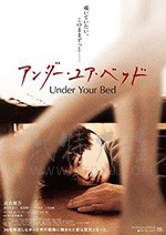 [我在你床下][BD-720P/1080P-MP4][日语中字][豆瓣6.6分][1.37GB/3.29GB][2019]