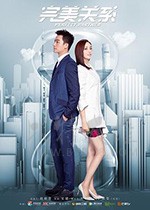 完美关系/豆瓣4.8分/2020/全集