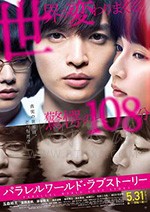 [平行世界·爱情故事][BD-720P/1080P-MP4][日语中字][豆瓣5.3分][2.48GB/5.92GB][2019]