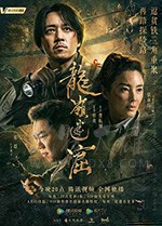 龙岭迷窟/豆瓣8.4分/2020/全集