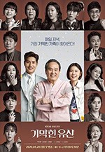 绝妙的遗产/2020/全集