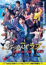 [大叔之爱：爱情或死亡][BD-720P/1080P-MP4][日语中字][豆瓣6.4分][2.92GB/7.53GB][2019]