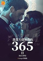 [黑帮大佬和我的365日][HD-720P/1080P-MP4][波兰语中字][豆瓣5.5分][2.0GB/3.77GB][2020]