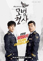 模范刑警/豆瓣7.8分/2020/全集