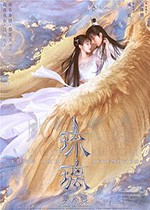 琉璃/豆瓣7.5分/2020/全集