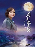 月是故乡明/2020/全集