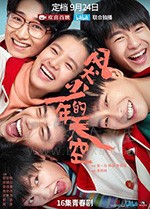 风犬少年的天空/2020/全集