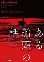 [一个船夫的故事][BD-MP4][日语中字][2019]