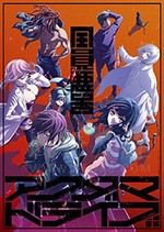 全员恶玉/豆瓣8.8分/2020/全集